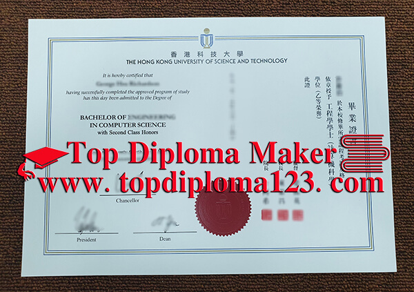 HKUST diploma