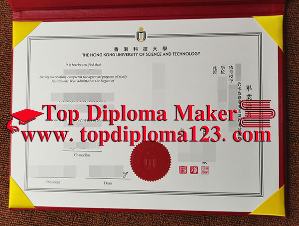  HKUST diploma
